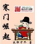 东晋之寒门崛起