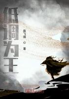 低调称王