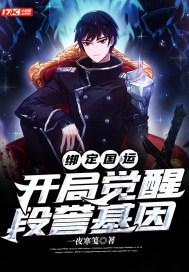 绑定国运开局扮演雄霸