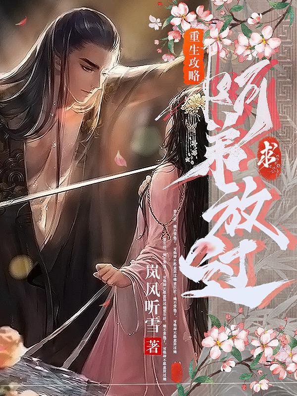 阿娇重生攻略