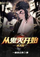 从鬼灭开始的天灾起点