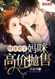 萌宠宝宝财迷娘亲