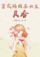穿成玛丽苏全文