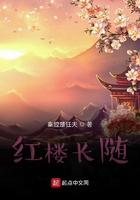 红楼长姐威武