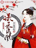 天医凰后