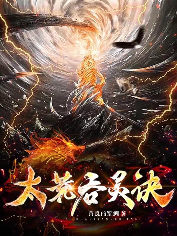 太荒吞天决境界表
