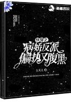 快穿之病娇反派在线