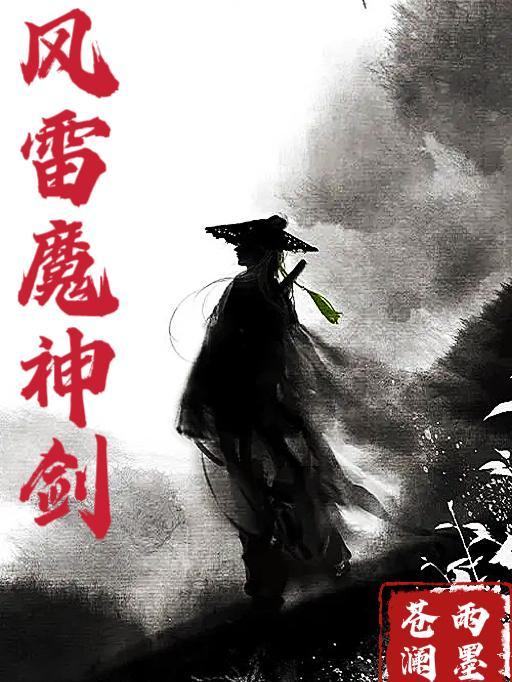 魔神剑图片