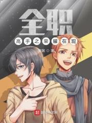 全职高手之荣耀巅峰电影