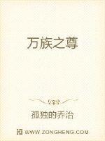 万族之主免费阅读