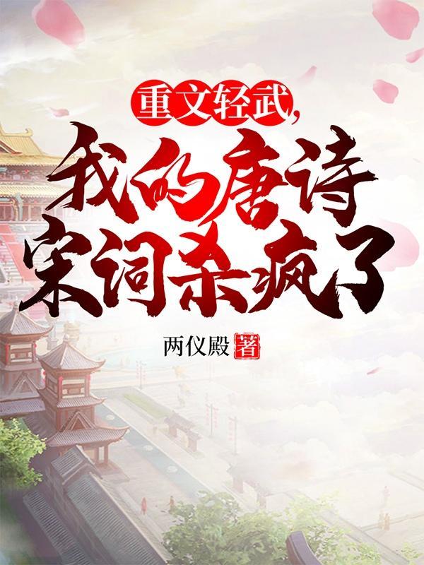 重文轻武是北宋还是南宋