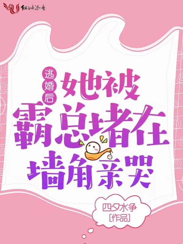 逃婚后我成了霸道王妃凤无眠