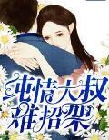 纯情大哥