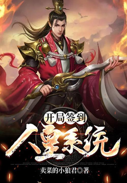 开局签到圣体道胎