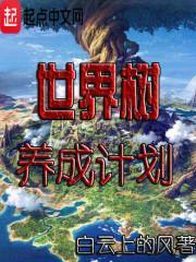 世界树等级评分速刷