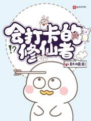 打卡修仙的日子123