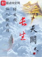 长生天阙人物实力排名