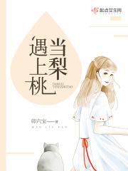 梨和桃能在一起吃吗