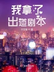 我拿了be剧本