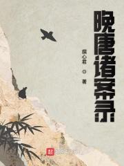 不良王妃有点甜免费阅读