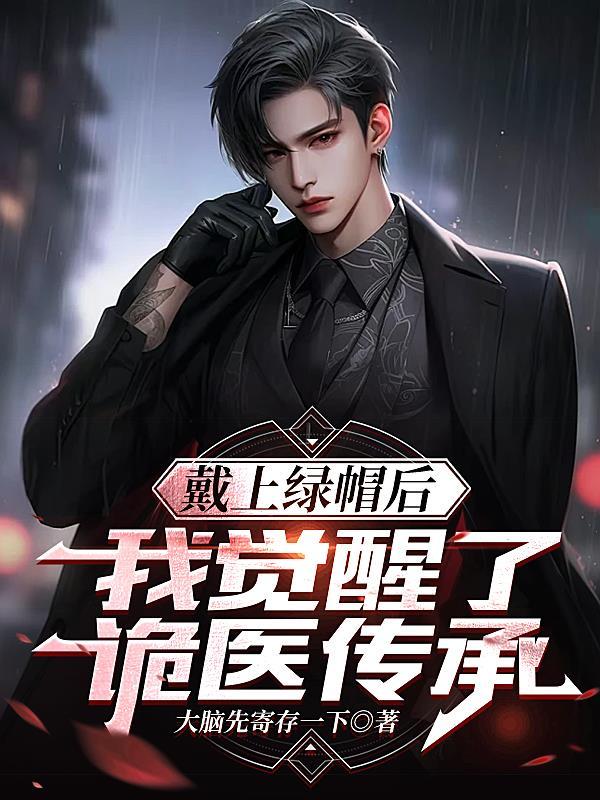 绝世神医妃 楚云苓萧壁城