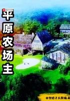 天降团宠太子又提剑砍我桃花了TXT
