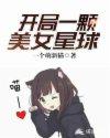 从海贼王开始穿越万界