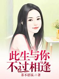 浮生若梦全文