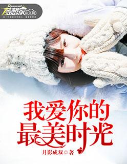 拒嫁豪门少夫人99次出逃未删减版免费阅读